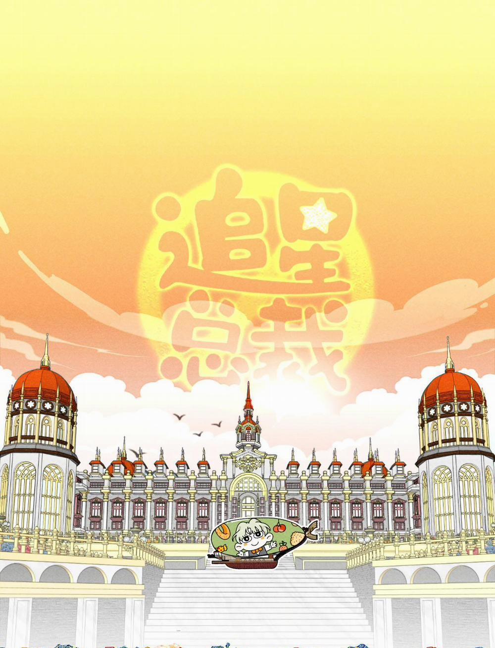 Tổng Tài Đu Idol 25 trang 0