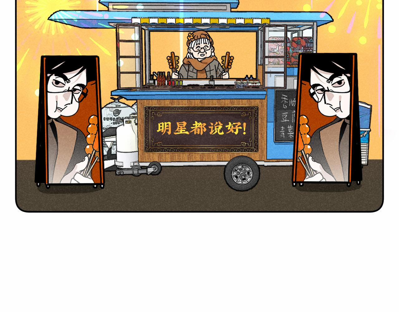 Tổng Tài Đu Idol 30 trang 85