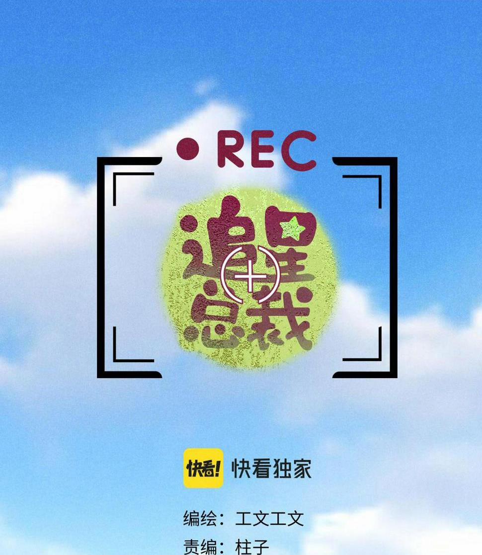 Tổng Tài Đu Idol 33 trang 0