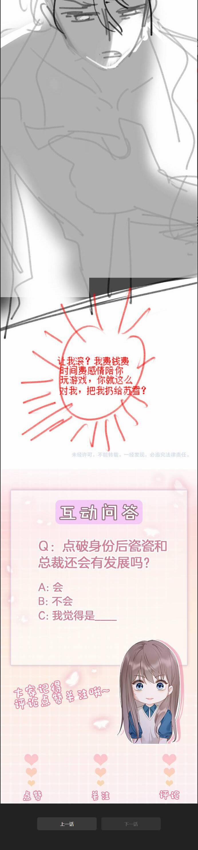 Tổng Tài Tỷ Phú Chỉ Sủng Cô Vợ Thế Thân 39 trang 27