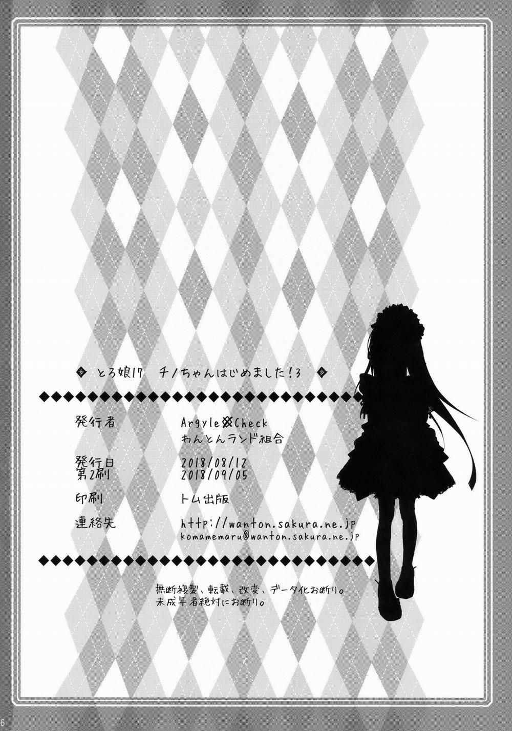 Toro Musume 17 Chino-chan Hajimemashita! 3 Oneshot trang 26