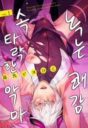 Torokeru kaikan sokuochi akumaaa 1 trang 30