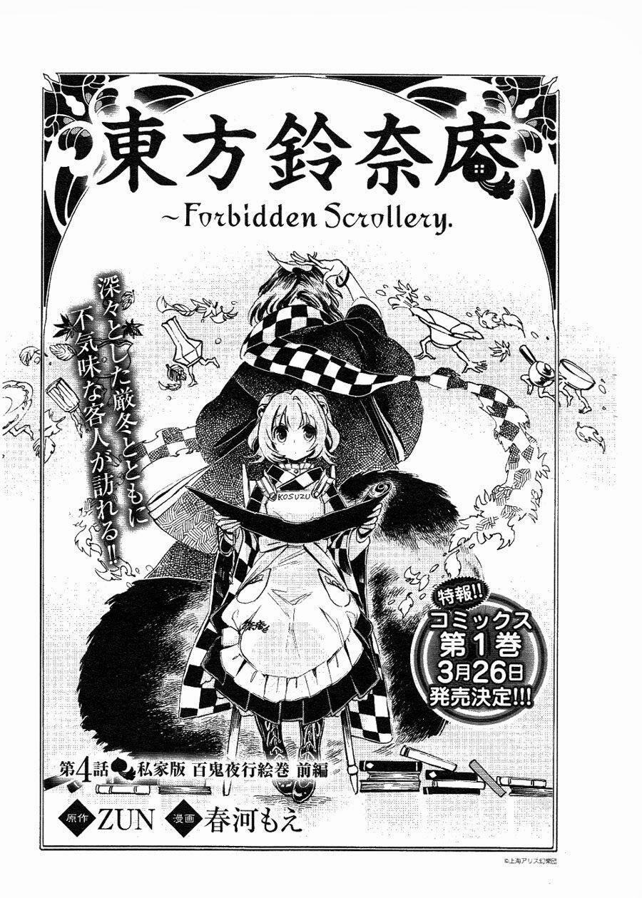 Touhou Suzunaan ~ Forbidden Scrollery 4 trang 0