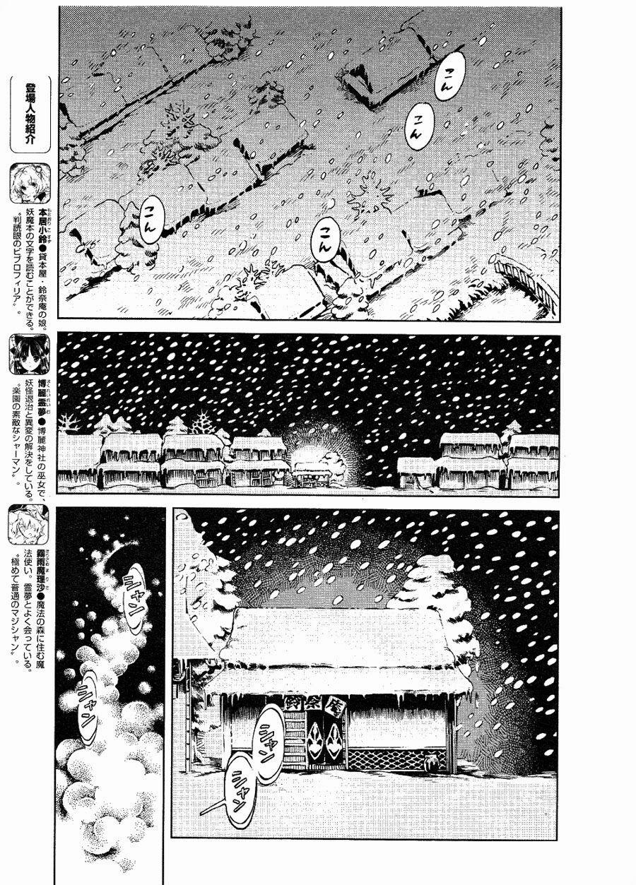 Touhou Suzunaan ~ Forbidden Scrollery 4 trang 2