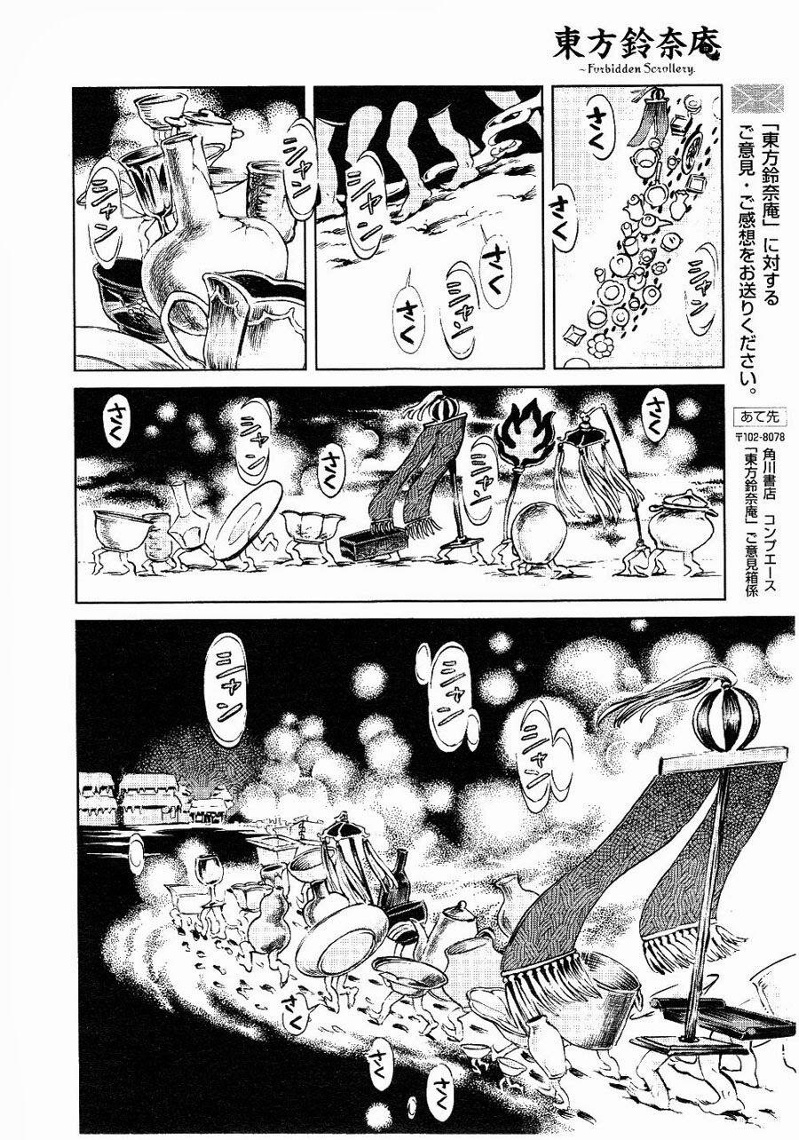 Touhou Suzunaan ~ Forbidden Scrollery 4 trang 3