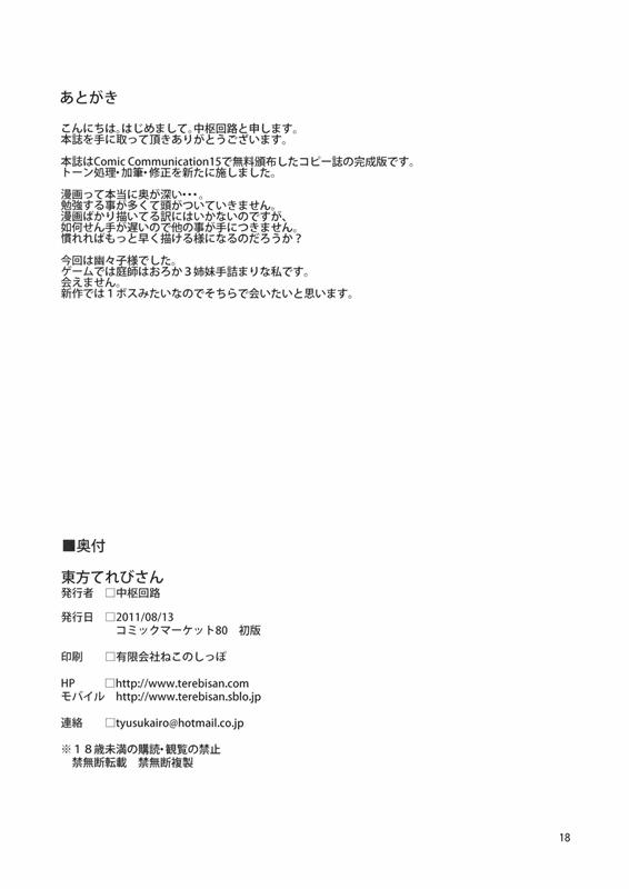 Touhou Terebi-san (Touhou) Oneshot trang 12