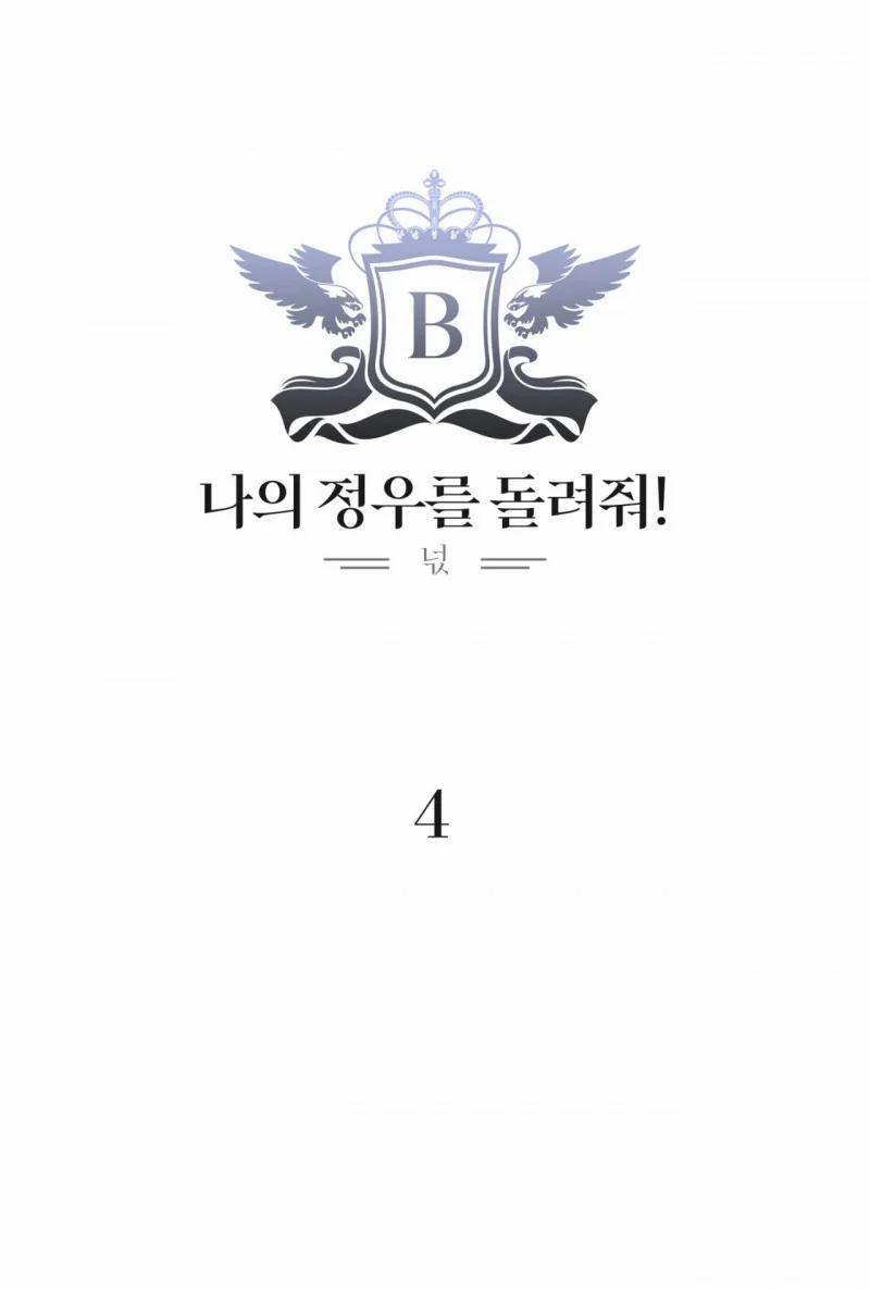 Trả Jeong Woo Lại Cho Tôi 4 trang 6