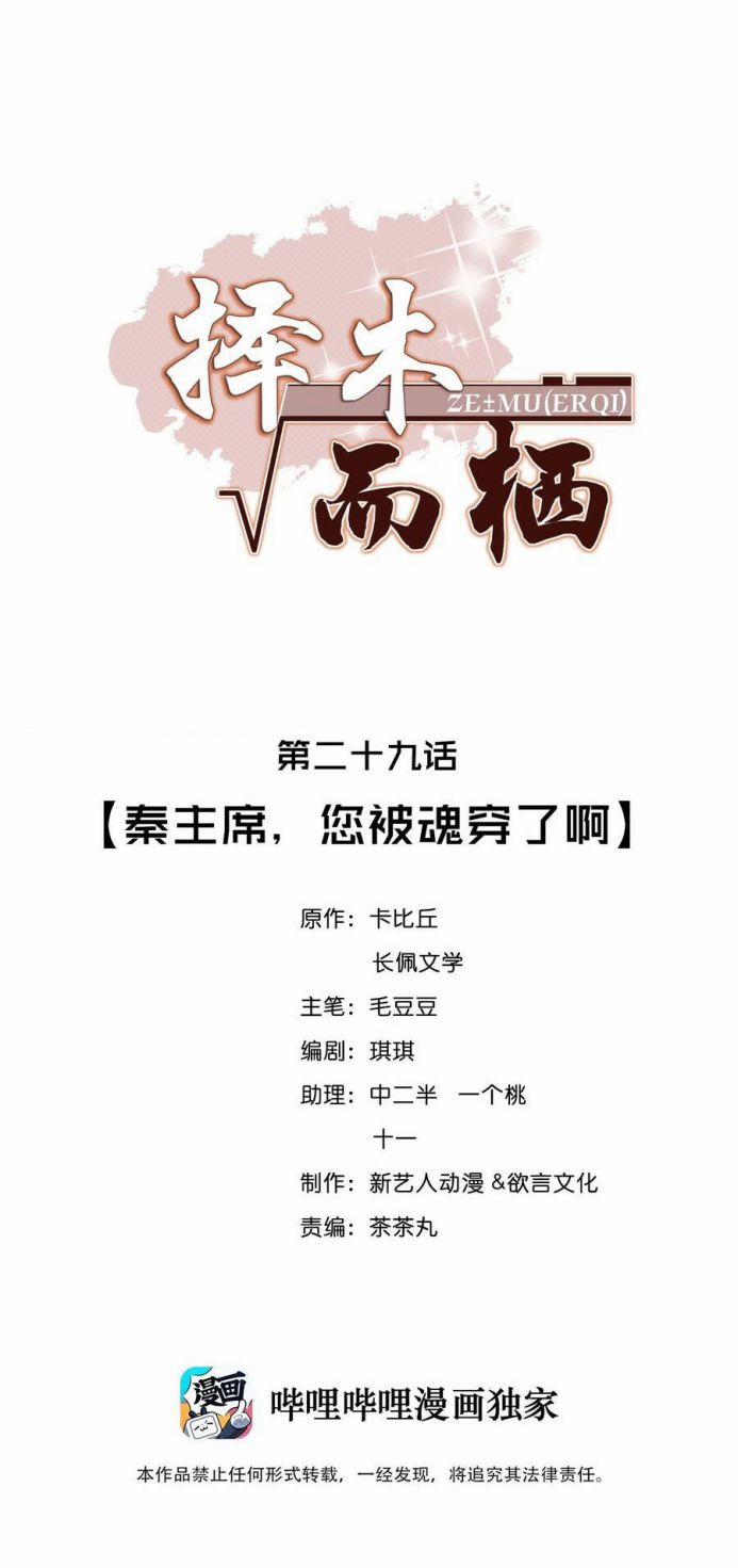 Trạch Mộc Nhi Tê 29 trang 1