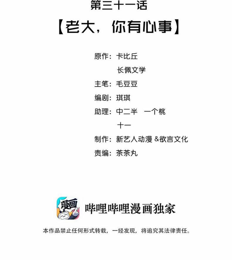 Trạch Mộc Nhi Tê 31 trang 2