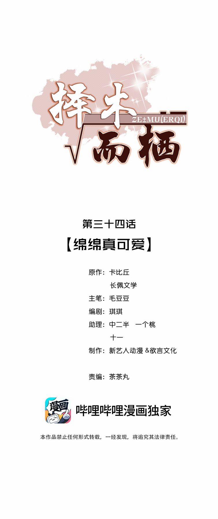 Trạch Mộc Nhi Tê 34 trang 1