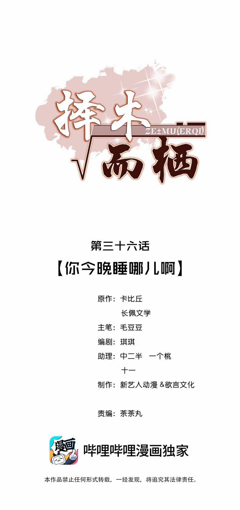 Trạch Mộc Nhi Tê 36 trang 1