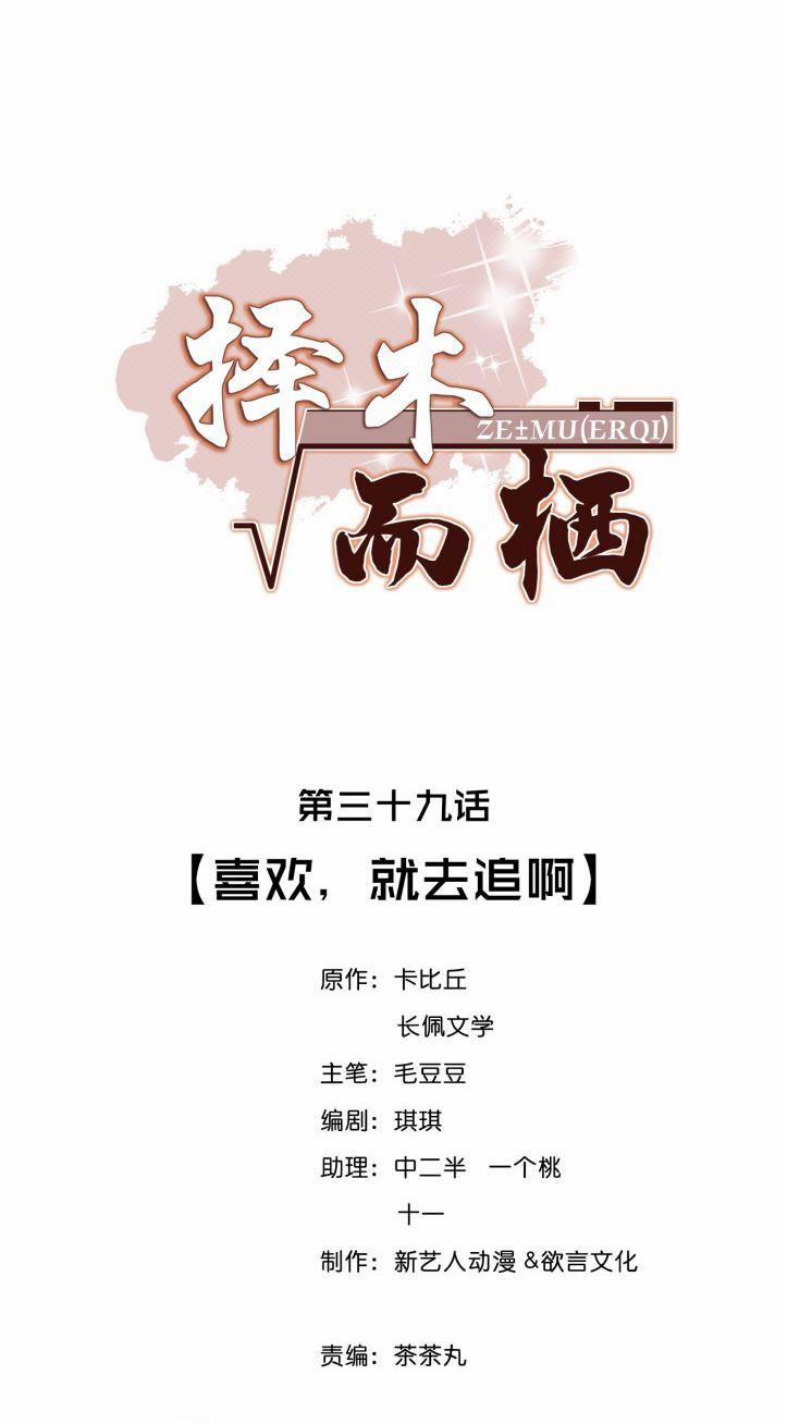 Trạch Mộc Nhi Tê 39 trang 1