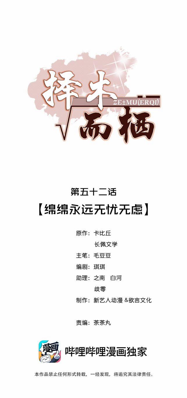 Trạch Mộc Nhi Tê 52 trang 1