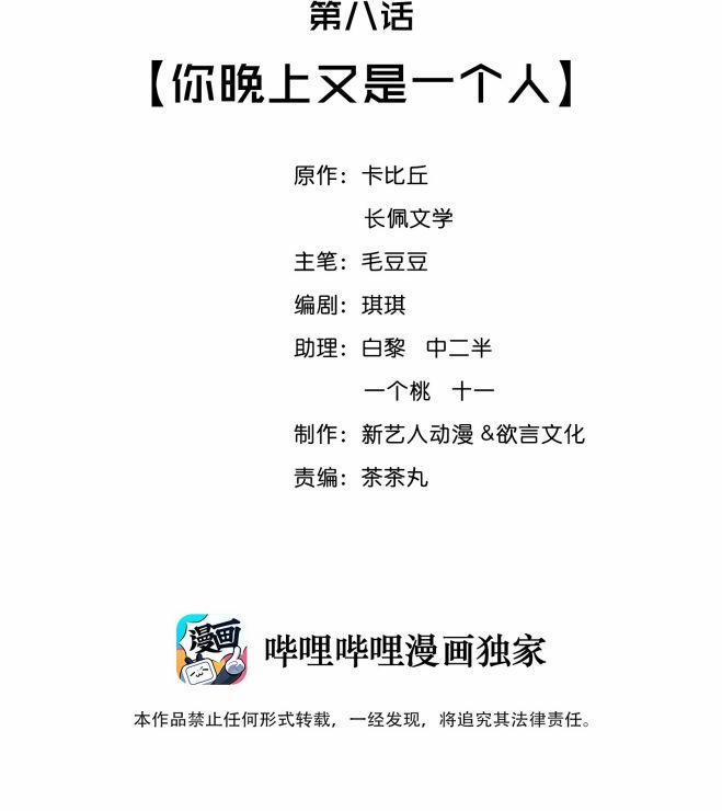 Trạch Mộc Nhi Tê 8 trang 1