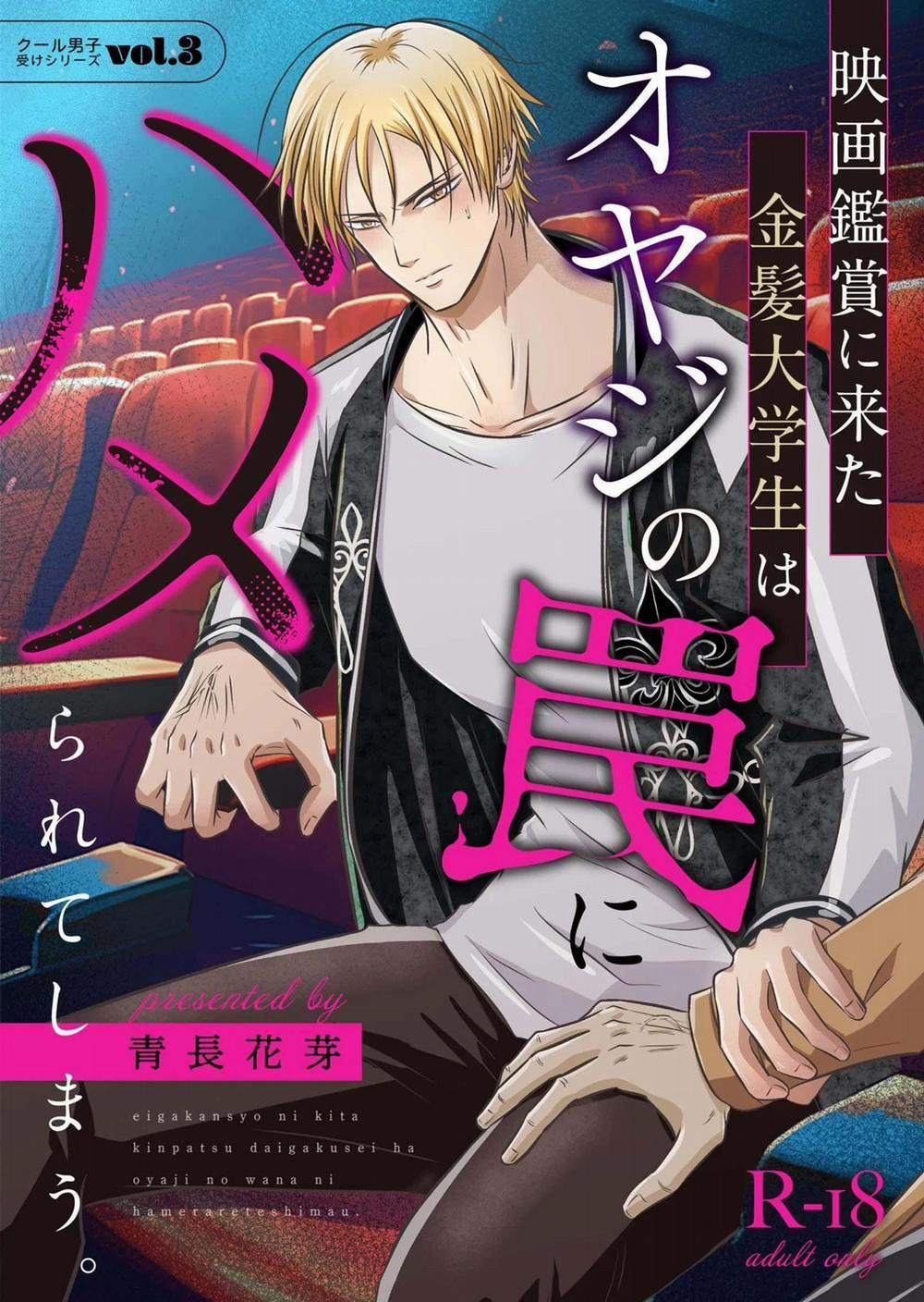 Trai Đẹp Bị Sàm Sỡ 3 trang 0