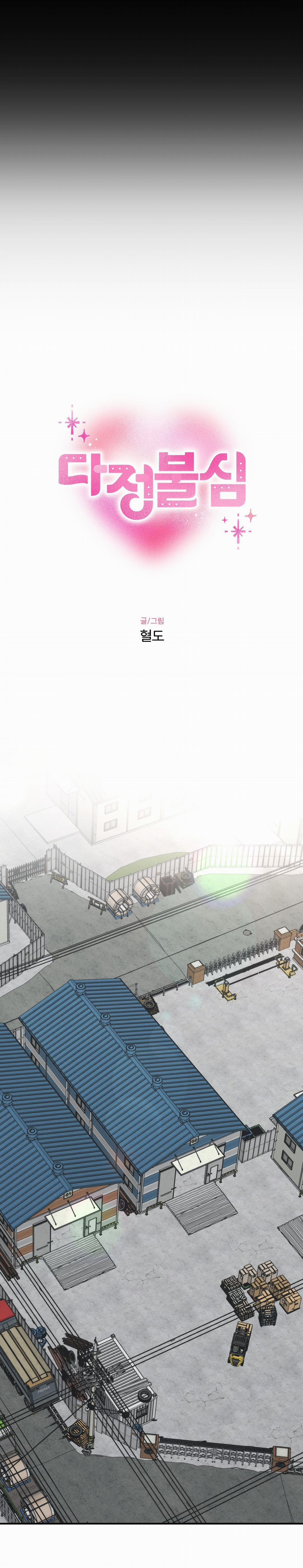 Trái Tim Đa Cảm 1 trang 4