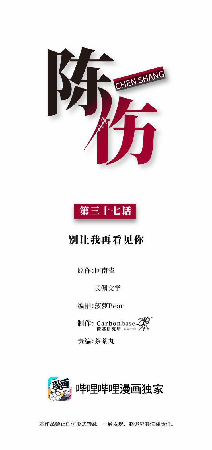 Trần Thương (Vết Sẹo Cũ) 37 trang 0