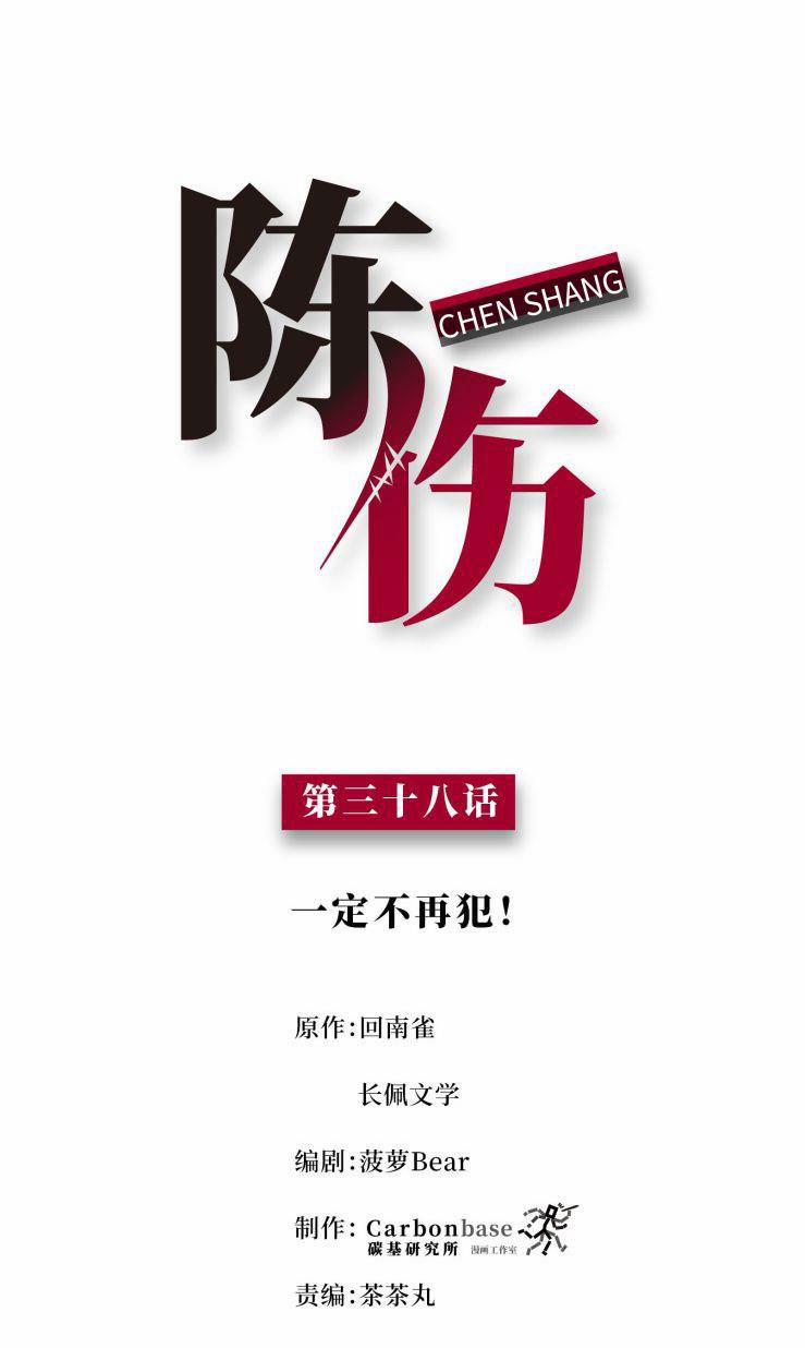 Trần Thương (Vết Sẹo Cũ) 38 trang 0