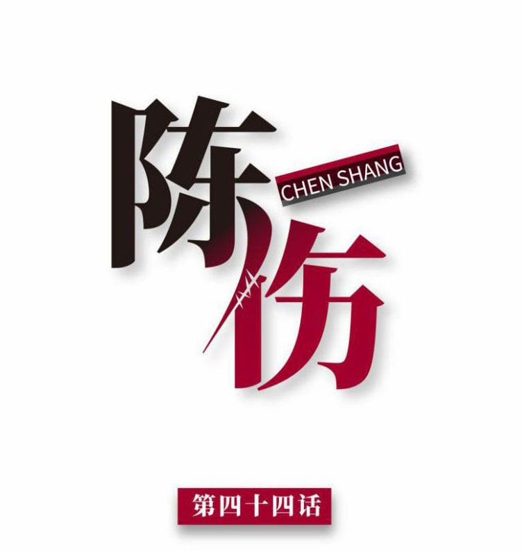 Trần Thương (Vết Sẹo Cũ) 44 trang 0