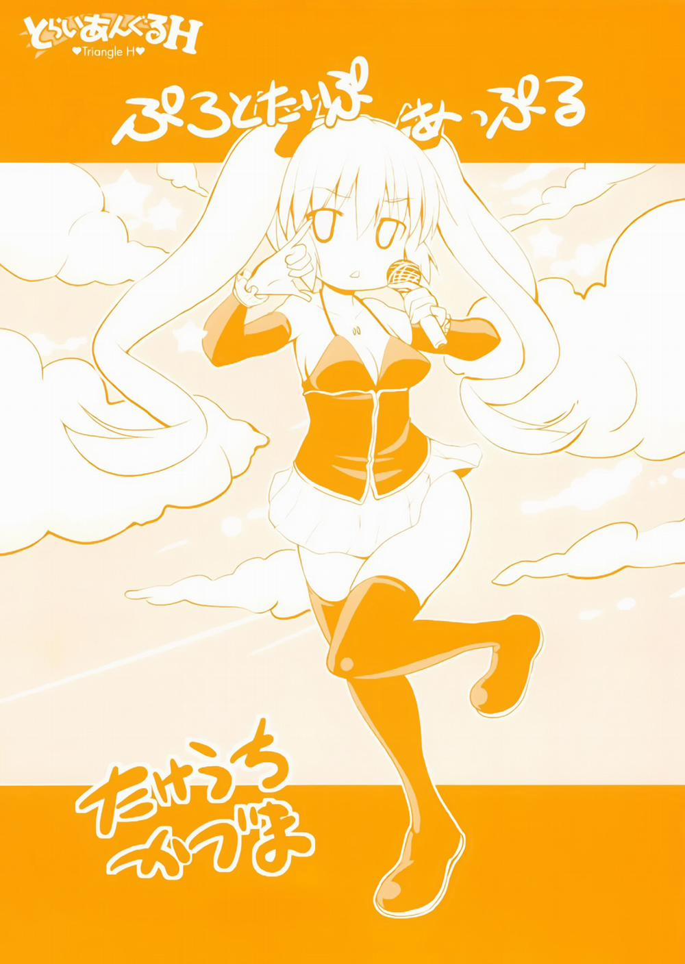 Triangle H Ngoại truyện:(Đáng suy ngẫm^^) trang 20