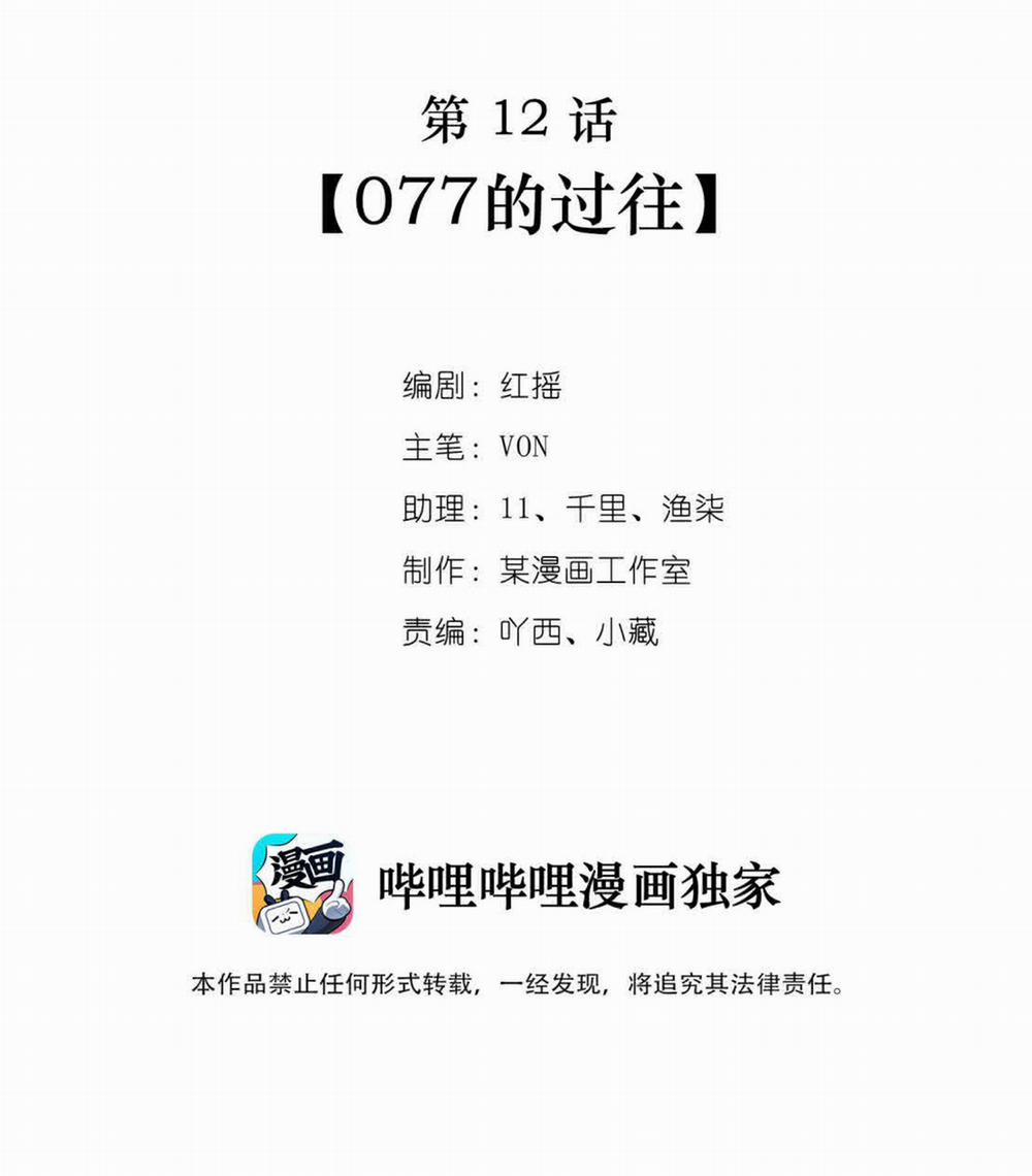 Trò Chơi Đảo Sinh 12 trang 1