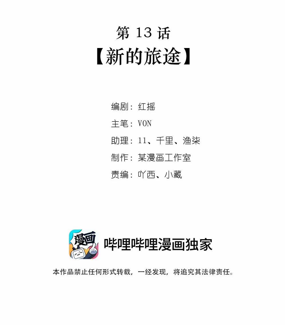 Trò Chơi Đảo Sinh 13 trang 1