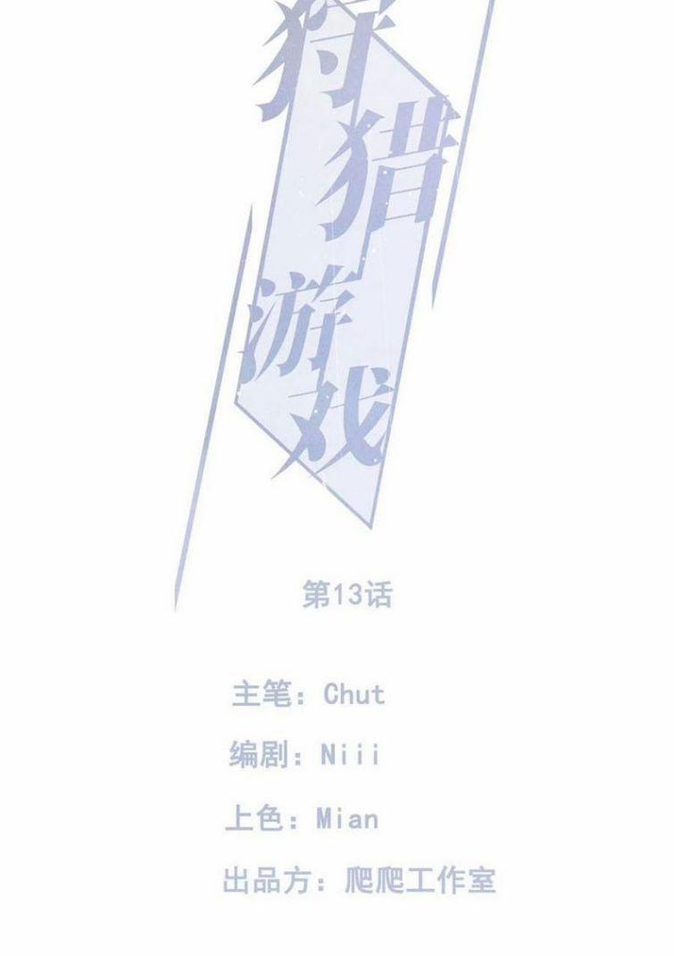 Trò Chơi Săn Bắn 13 trang 8