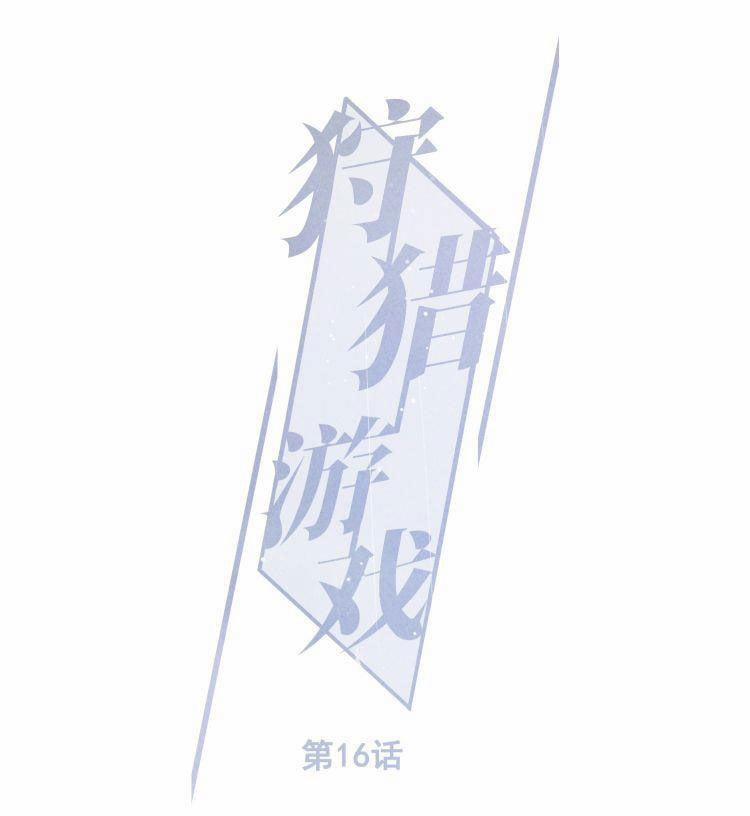 Trò Chơi Săn Bắn 16 trang 1