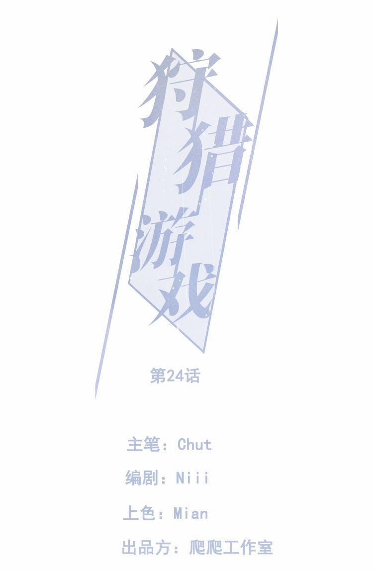 Trò Chơi Săn Bắn 24 trang 1