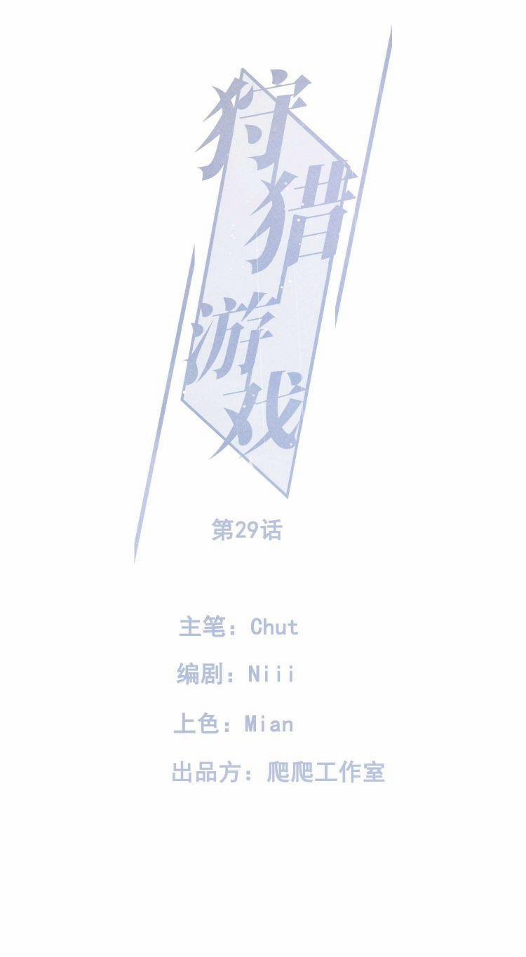 Trò Chơi Săn Bắn 29 trang 1