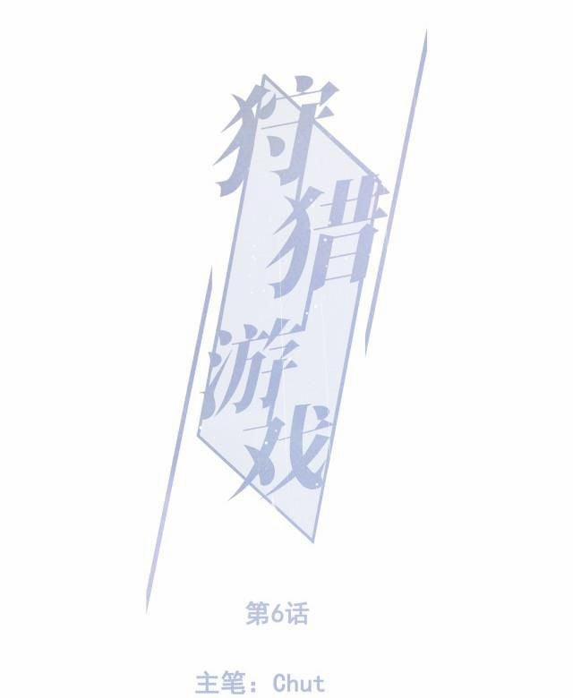 Trò Chơi Săn Bắn 6 trang 1