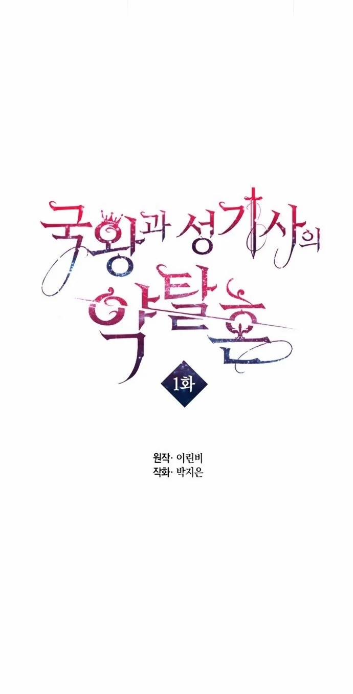 Trò Chơi Săn Mồi Của Hoàng Đế Và Thánh Kỵ Sĩ 1 trang 48