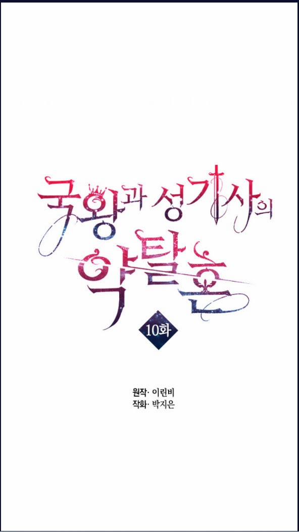 Trò Chơi Săn Mồi Của Hoàng Đế Và Thánh Kỵ Sĩ 10 trang 0