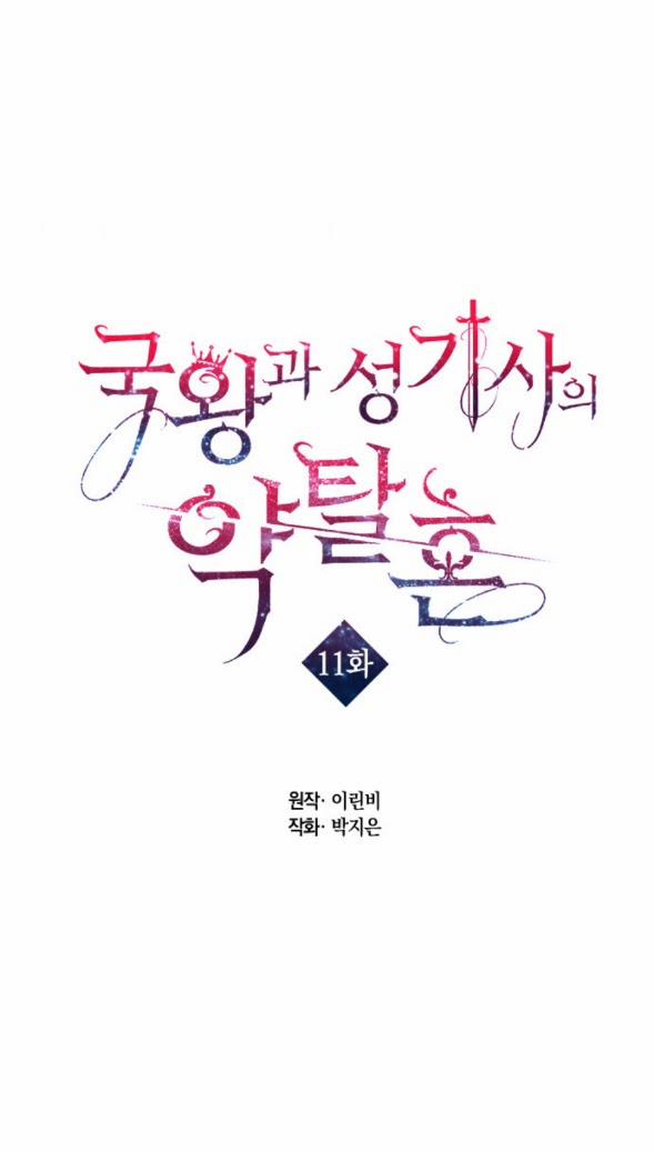 Trò Chơi Săn Mồi Của Hoàng Đế Và Thánh Kỵ Sĩ 11 trang 0