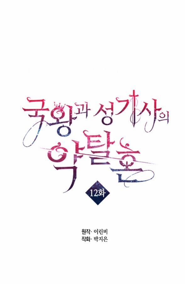 Trò Chơi Săn Mồi Của Hoàng Đế Và Thánh Kỵ Sĩ 12 trang 0