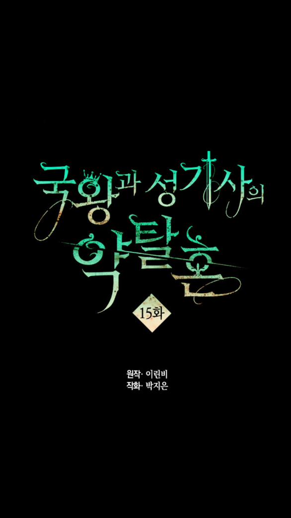 Trò Chơi Săn Mồi Của Hoàng Đế Và Thánh Kỵ Sĩ 15 trang 0