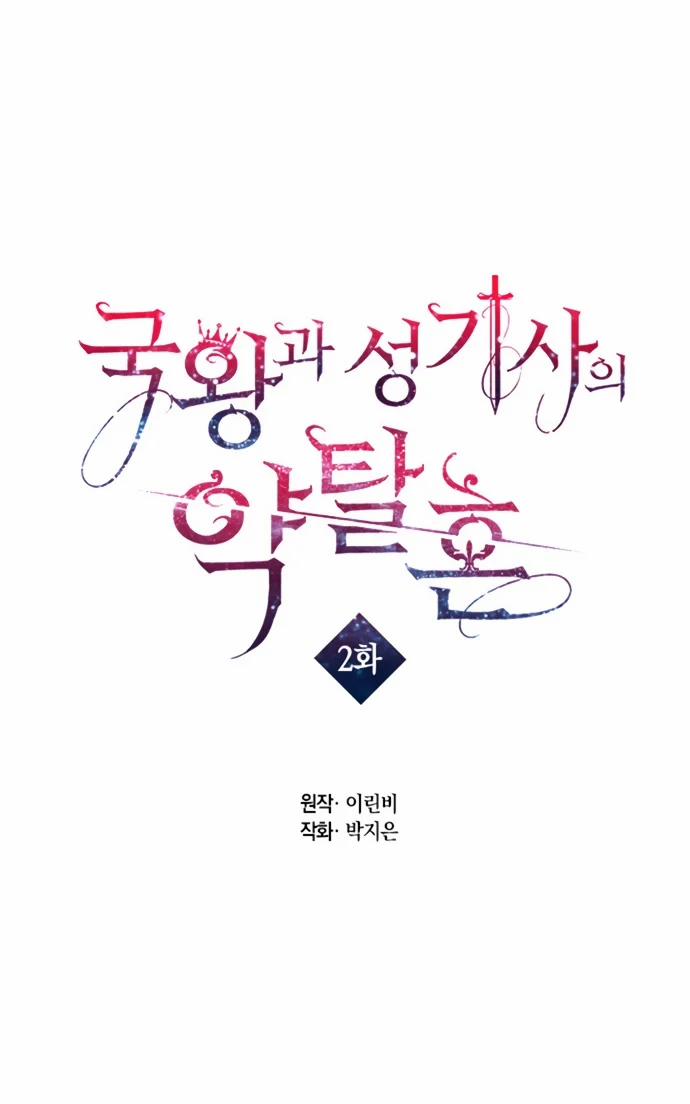 Trò Chơi Săn Mồi Của Hoàng Đế Và Thánh Kỵ Sĩ 2 trang 14