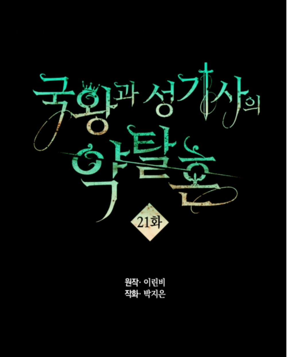 Trò Chơi Săn Mồi Của Hoàng Đế Và Thánh Kỵ Sĩ 21 trang 0