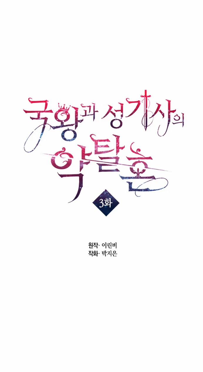 Trò Chơi Săn Mồi Của Hoàng Đế Và Thánh Kỵ Sĩ 3 trang 7