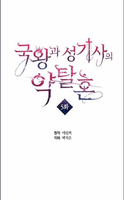 Trò Chơi Săn Mồi Của Hoàng Đế Và Thánh Kỵ Sĩ 5 trang 0