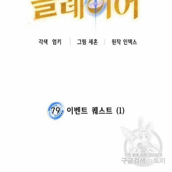 Trở Lại Thành Người Chơi 79 trang 84