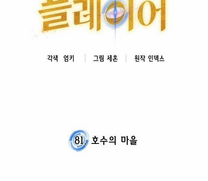 Trở Lại Thành Người Chơi 81 trang 37