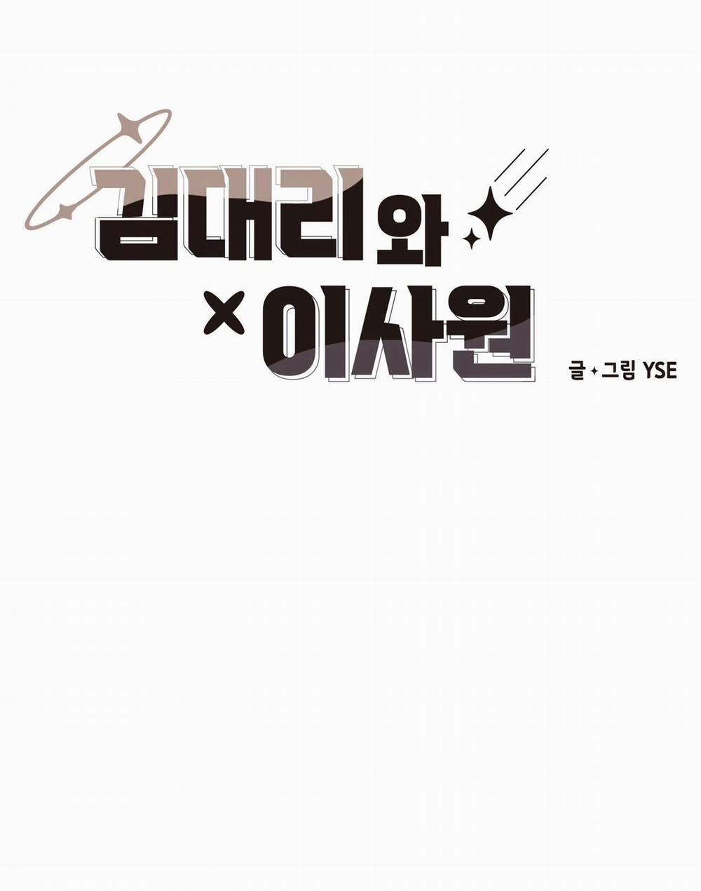 Trợ Lý Kim Và Nhân Viên Lee 6 trang 0