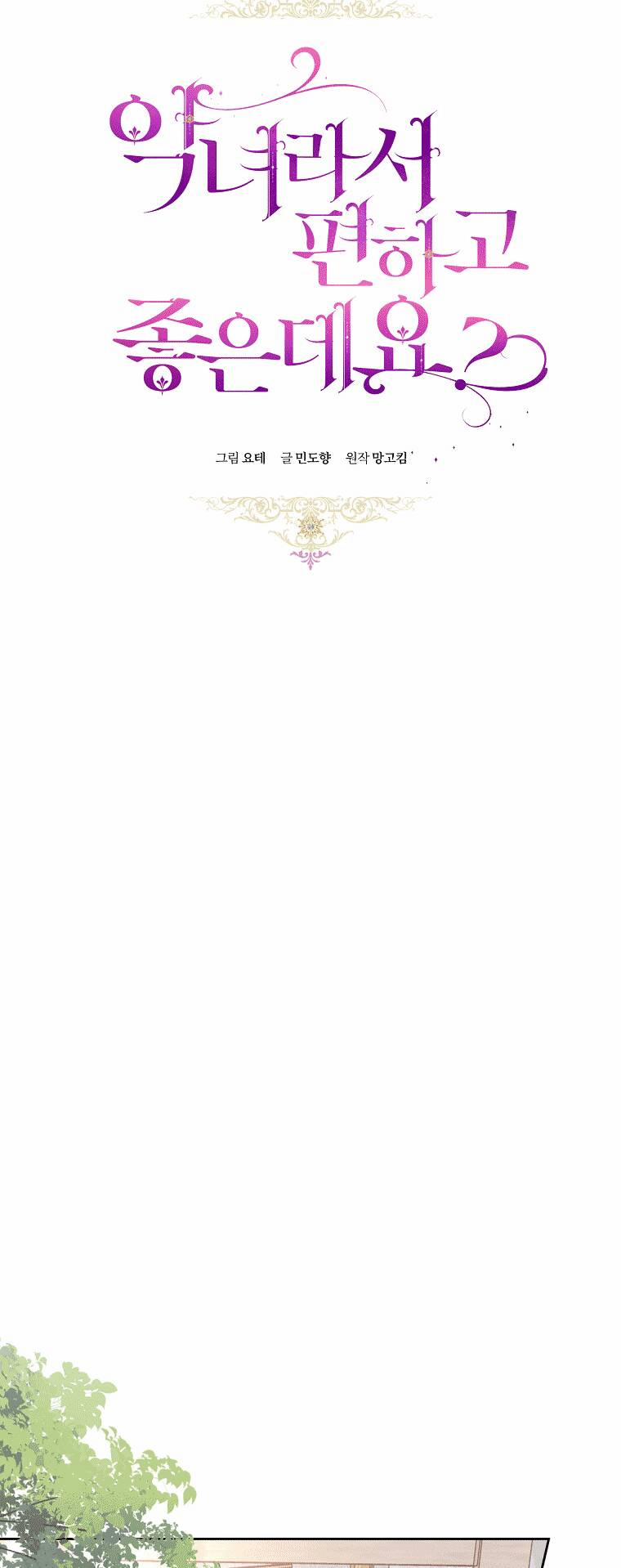 Trở Thành Ác Nữ Thật Thú Vị Mà ? 17 trang 6