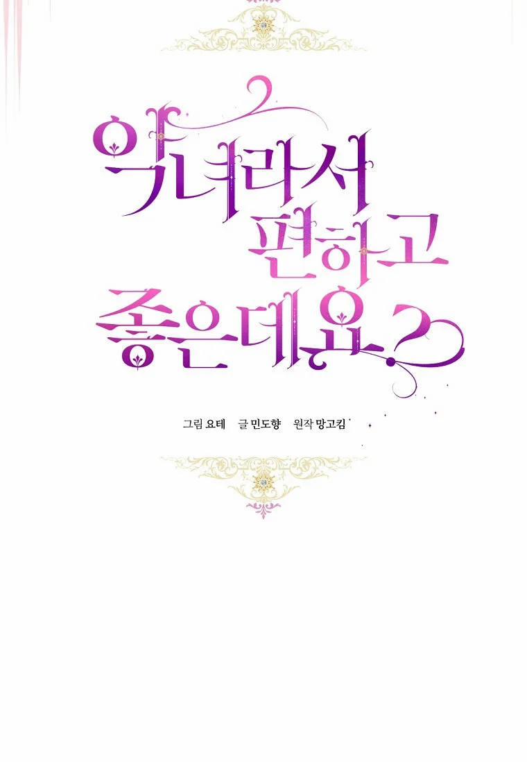 Trở Thành Ác Nữ Thật Thú Vị Mà ? 19 trang 17