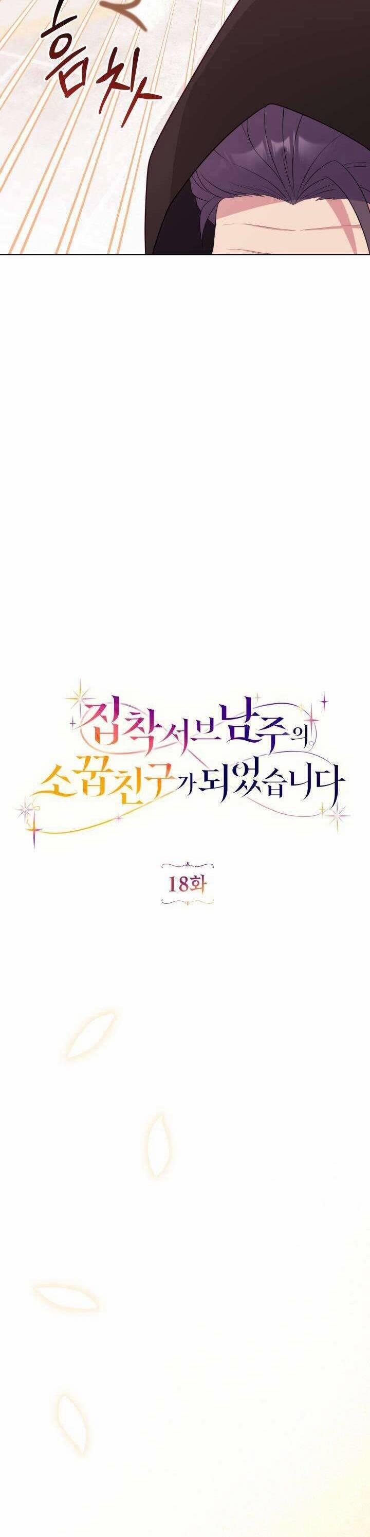 Trở Thành Bạn Thời Thơ Ấu Của Nam Phụ Ám Ảnh 18 trang 17