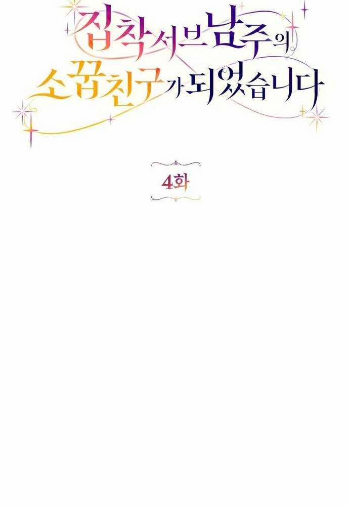 Trở Thành Bạn Thời Thơ Ấu Của Nam Phụ Ám Ảnh 4 trang 20