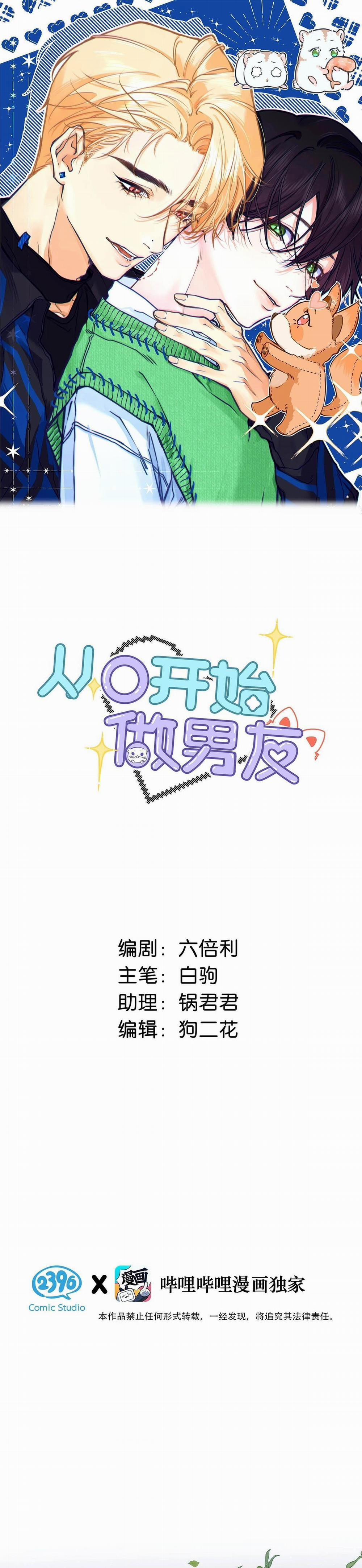 Trở Thành Bạn Trai Từ Con Số 0 14 trang 1