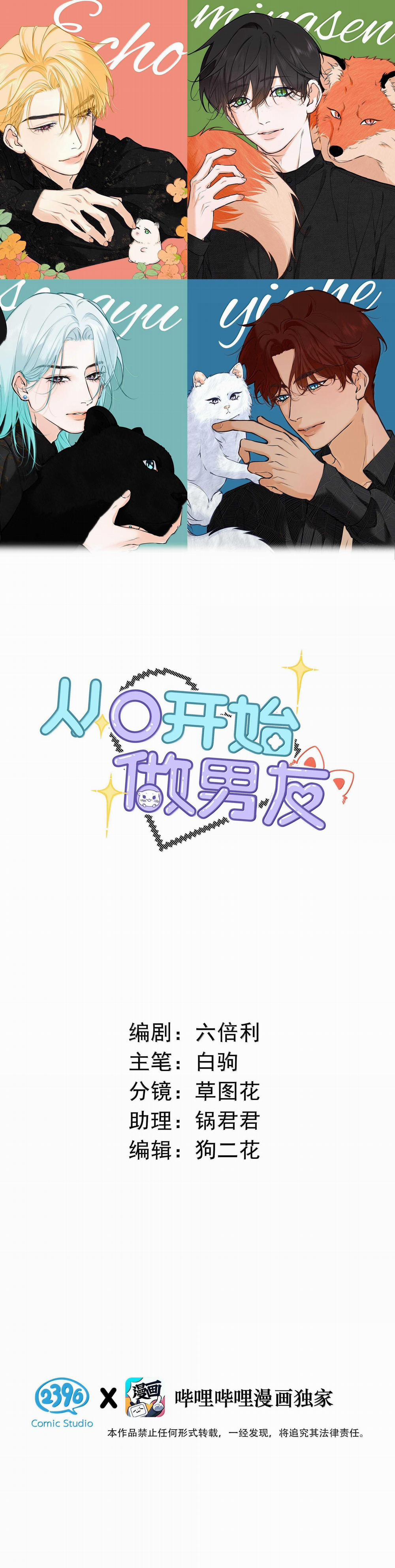 Trở Thành Bạn Trai Từ Con Số 0 40 trang 1