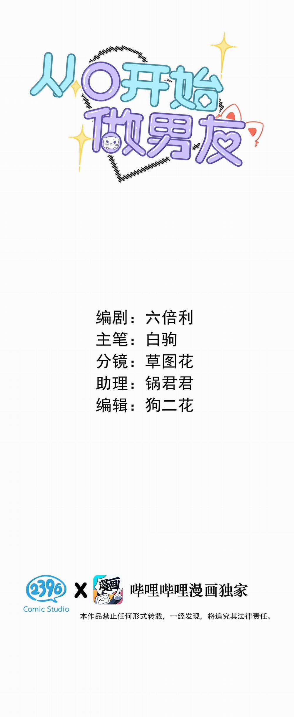 Trở Thành Bạn Trai Từ Con Số 0 42 trang 2